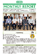 マンスリーレポート 2025.08 No.639