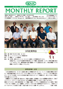 マンスリーレポート 2025.10 No.641