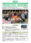 マンスリーレポート 2025.11 No.642